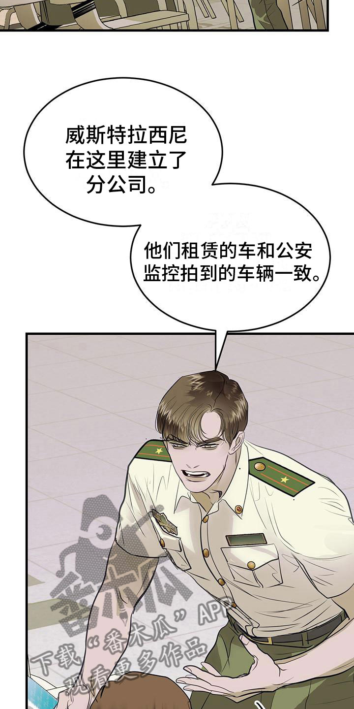 镜子里的自己像本人吗漫画,第18章：闯祸2图