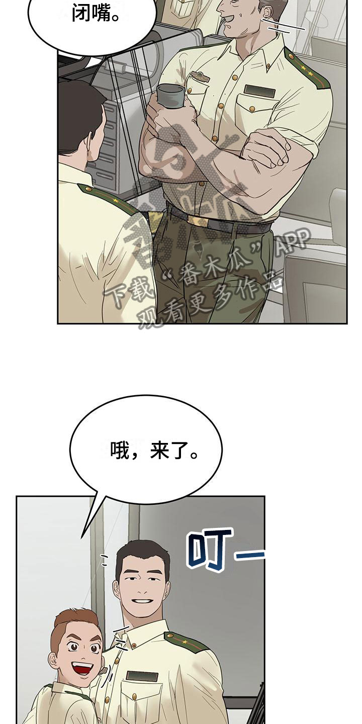 西德尼谢尔顿镜子里的陌生人漫画,第5章：我不需要助手2图