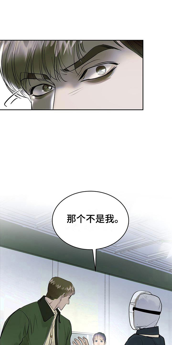 镜子里的我是谁漫画,第14章：害羞1图