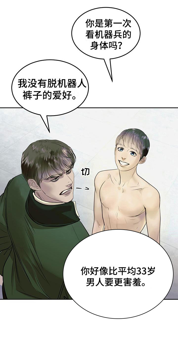 镜子里的陌生人免费观影漫画,第14章：害羞1图