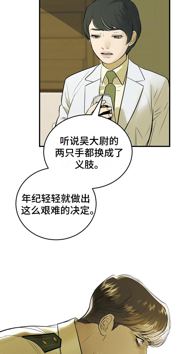 镜子里的陌生人免费观影漫画,第18章：闯祸2图