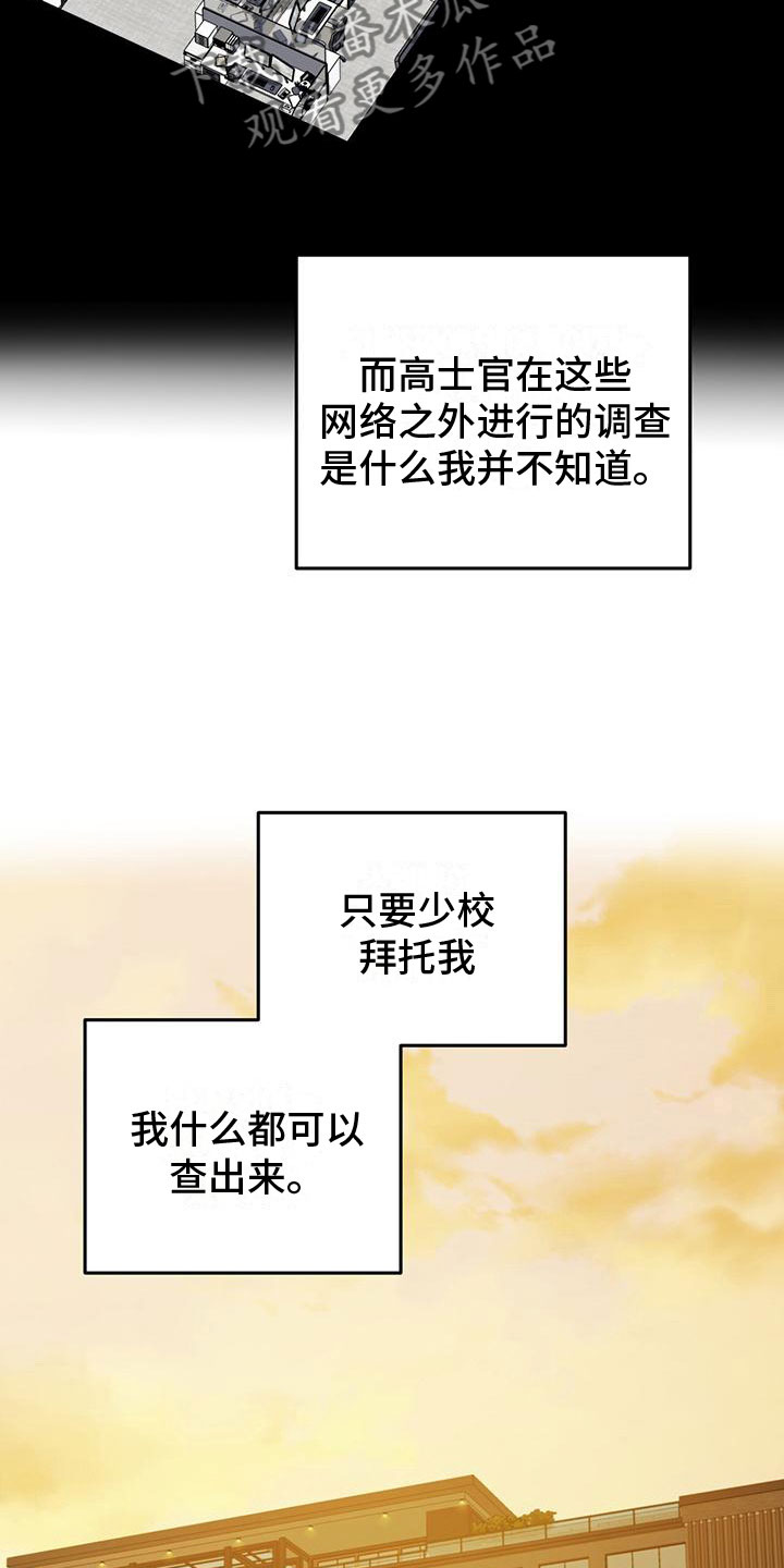 镜子里的陌生人免费观影漫画,第19章：关键词1图