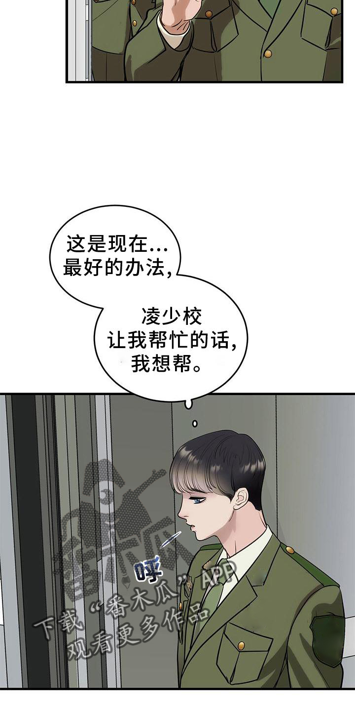 镜子里的陌生人免费观影漫画,第25章：怎么做1图