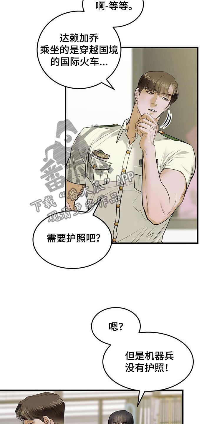 镜子里的陌生人免费观影漫画,第48章：火车1图