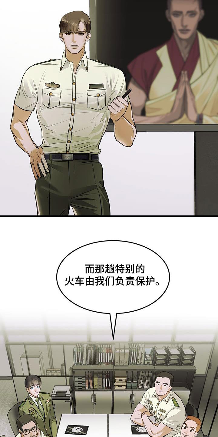 镜子里的我心理健康教案漫画,第48章：火车2图