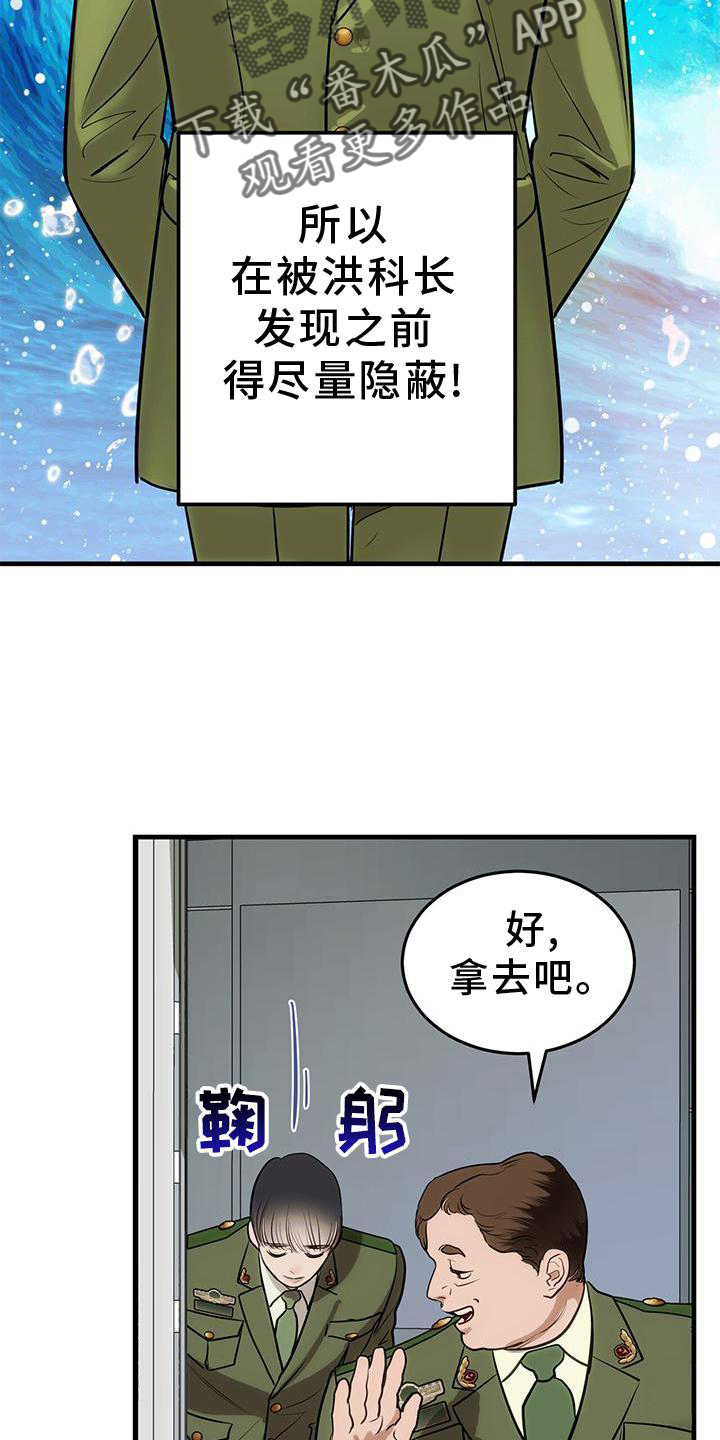 镜子里的陌生人免费观影漫画,第25章：怎么做2图