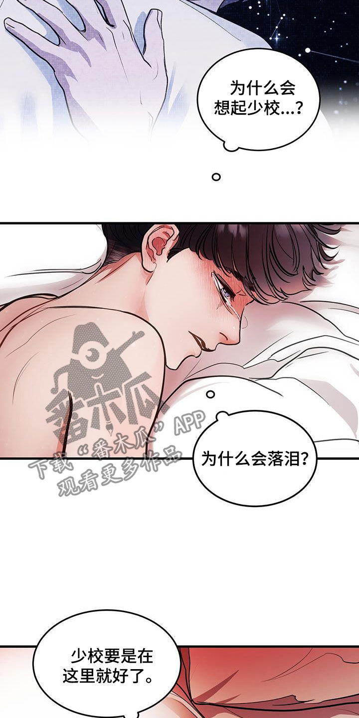 镜子里的陌生人免费观影漫画,第38章：求救1图