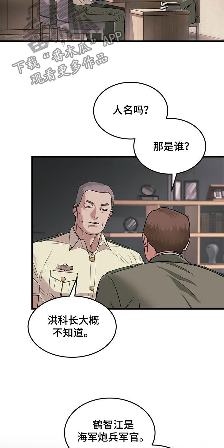 镜子里的自己很陌生漫画,第42章：暗号2图