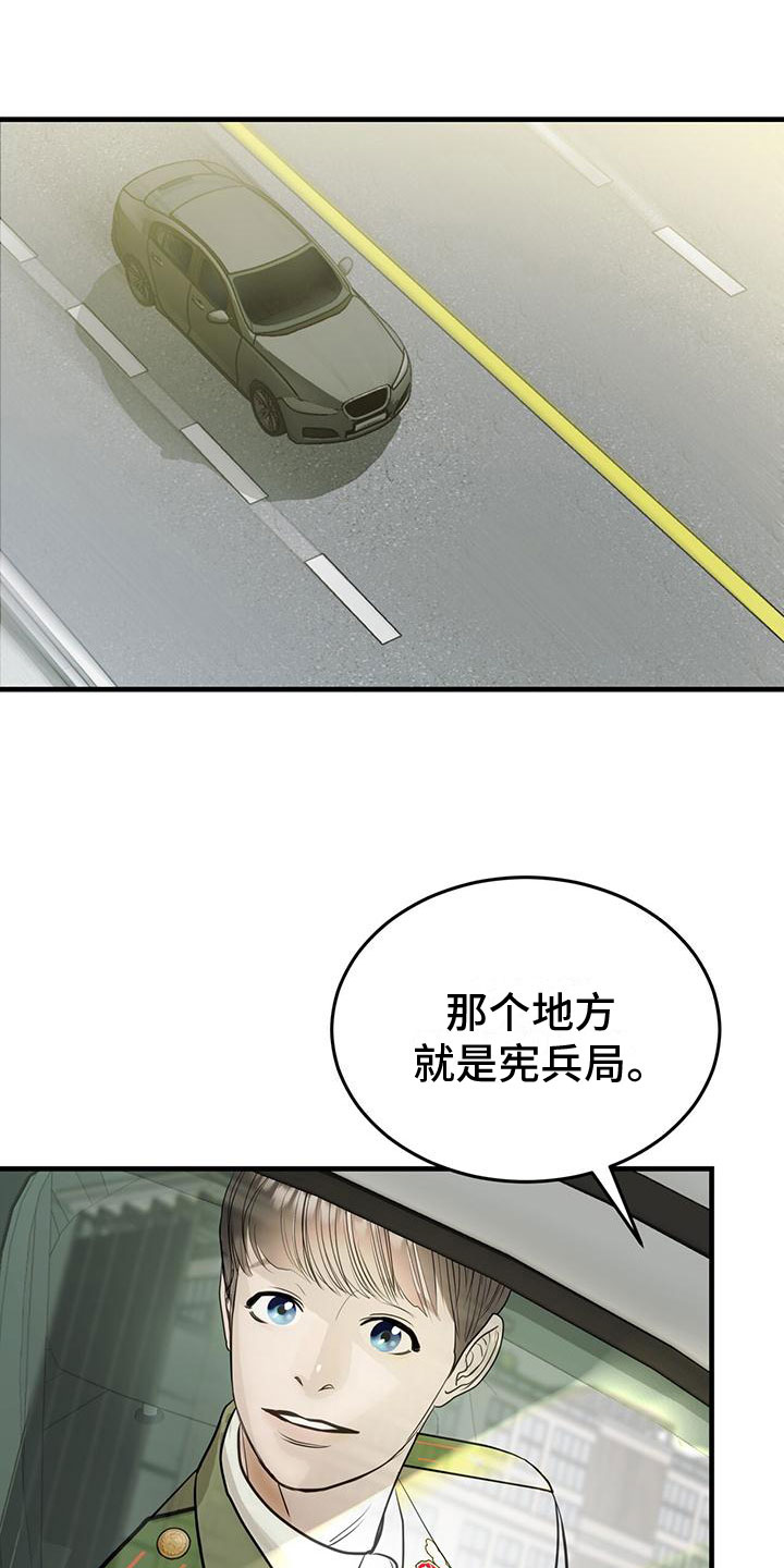 镜子里的陌生人电子书下载漫画,第2章：初次见面1图