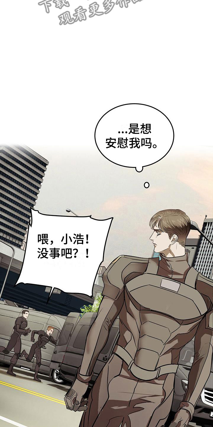 镜子里的陌生人免费观影漫画,第12章：安慰2图
