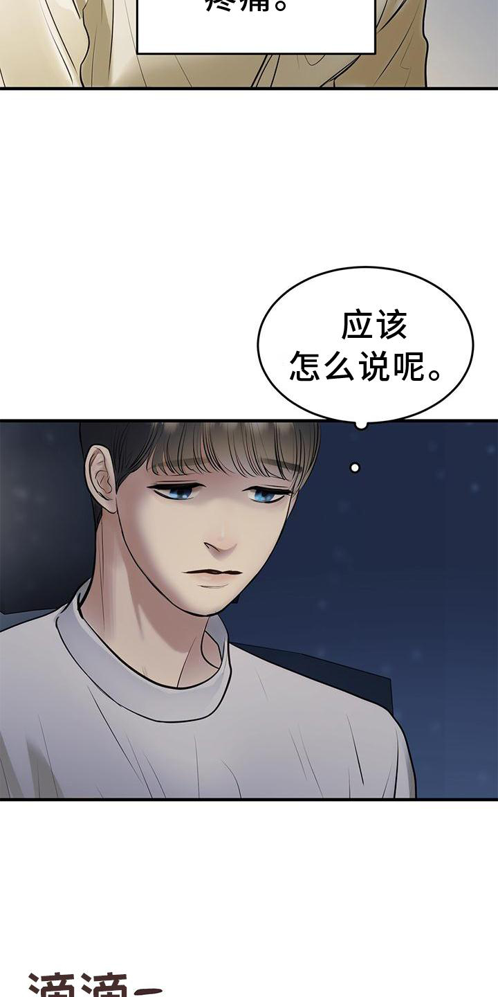 镜子里的陌生人电视剧漫画,第24章：怀抱2图