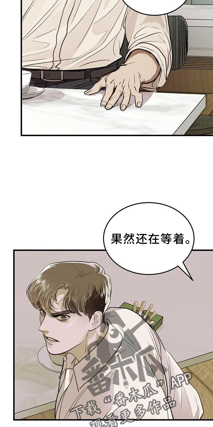 镜子里的陌生人罗伯特漫画,第23章：对待2图