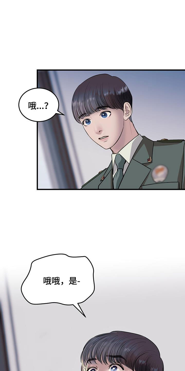 镜子里的我和别人看到的我一样吗漫画,第43章：询问2图