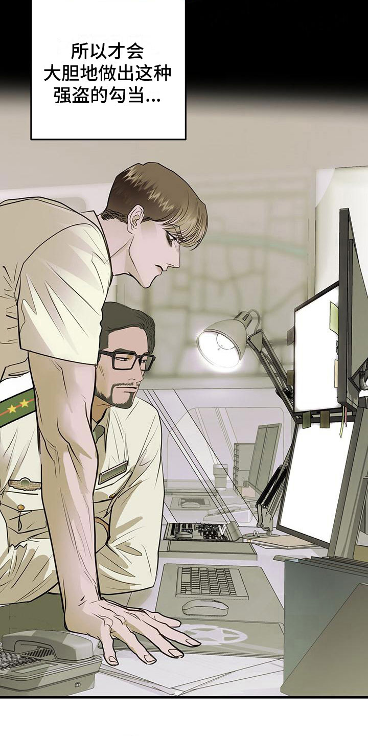 镜子里的陌生人免费观影漫画,第18章：闯祸2图
