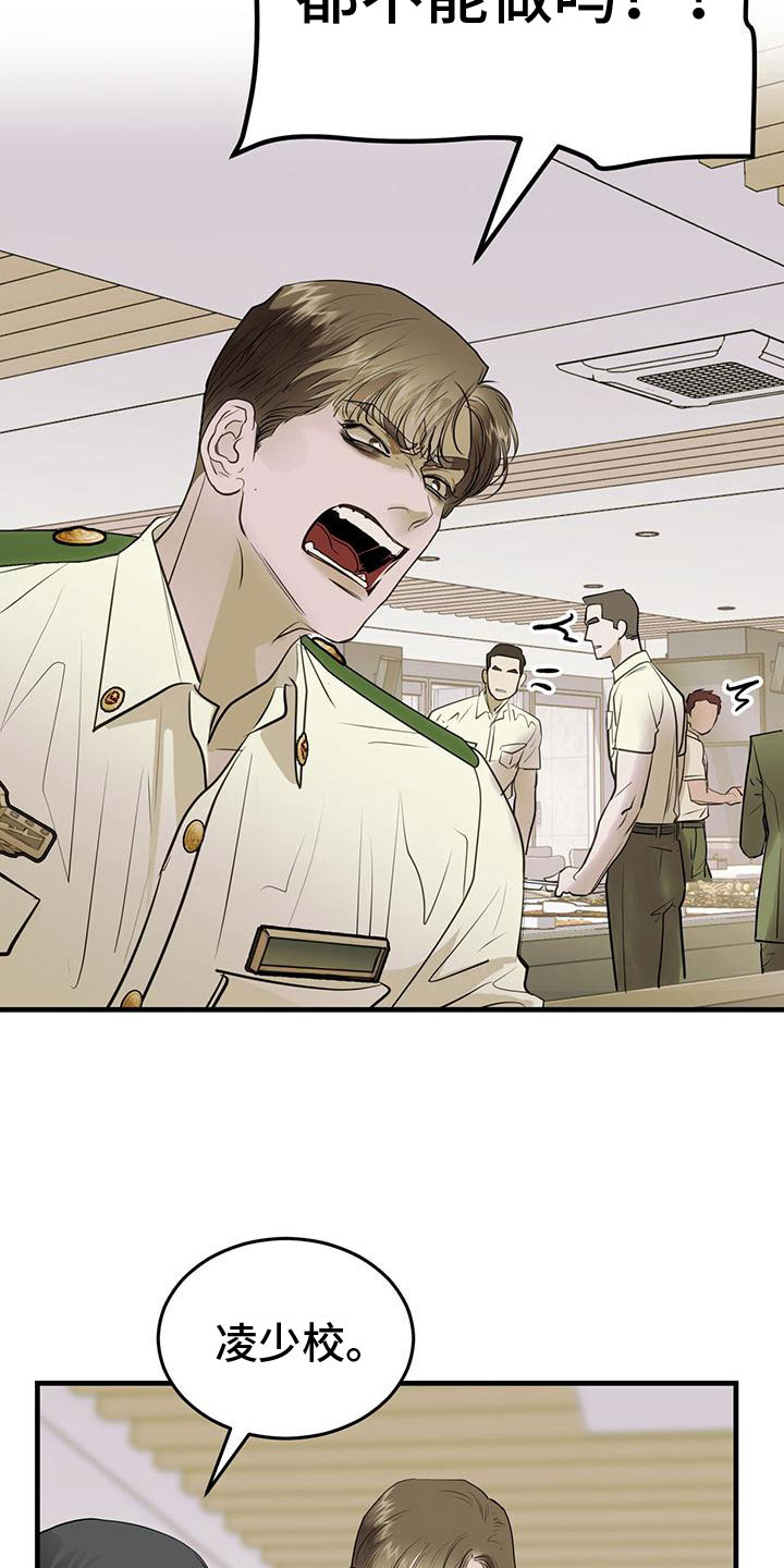 镜子里的陌生人免费观影漫画,第18章：闯祸1图