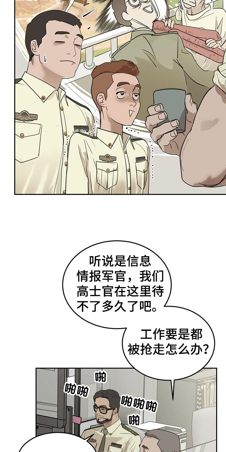 西德尼谢尔顿镜子里的陌生人漫画,第5章：我不需要助手1图