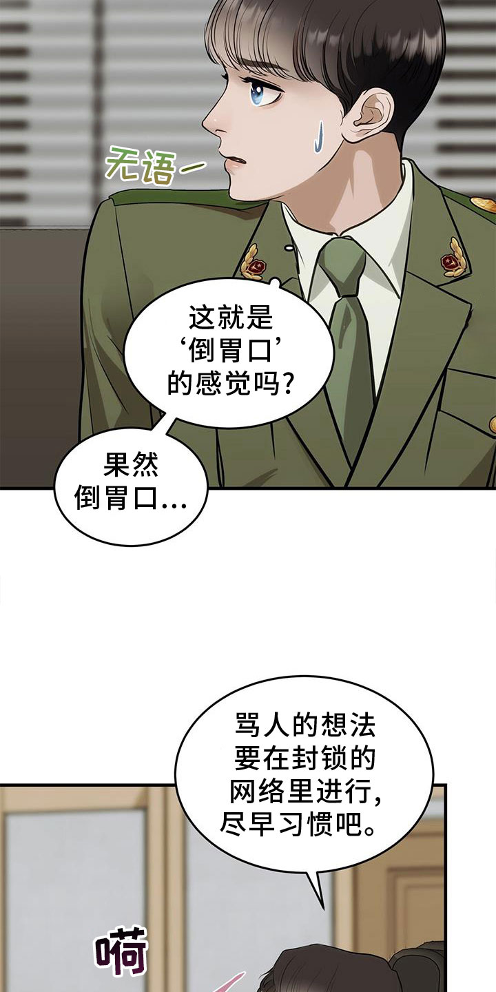 镜子里的自己不是真正的自己可以是真正的自己作文漫画,第27章：奇妙的存在1图