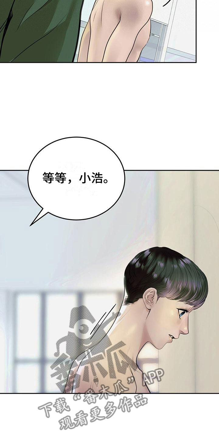 镜子里的陌生人免费观影漫画,第14章：害羞2图