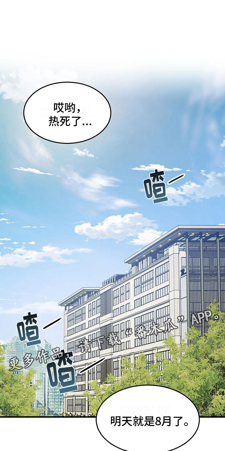 镜子里的钟面和实际的钟面漫画,第15章：无处可去1图