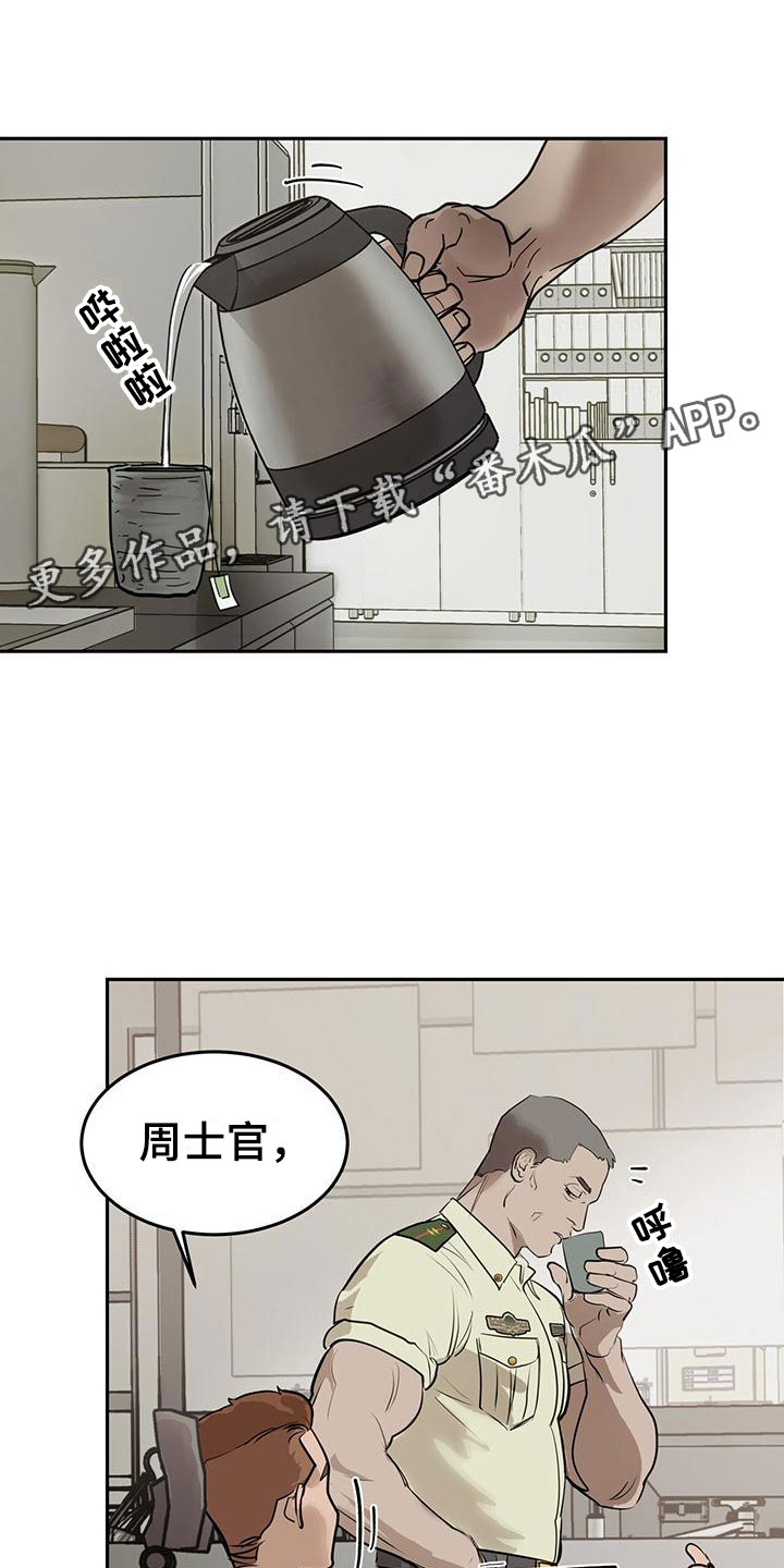 镜子里的陌生人漫画,第5章：我不需要助手1图