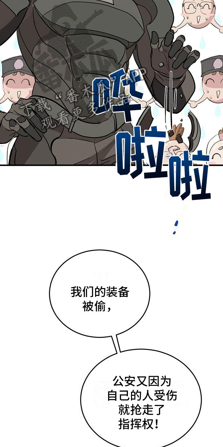 镜子里的她漫画,第18章：闯祸1图