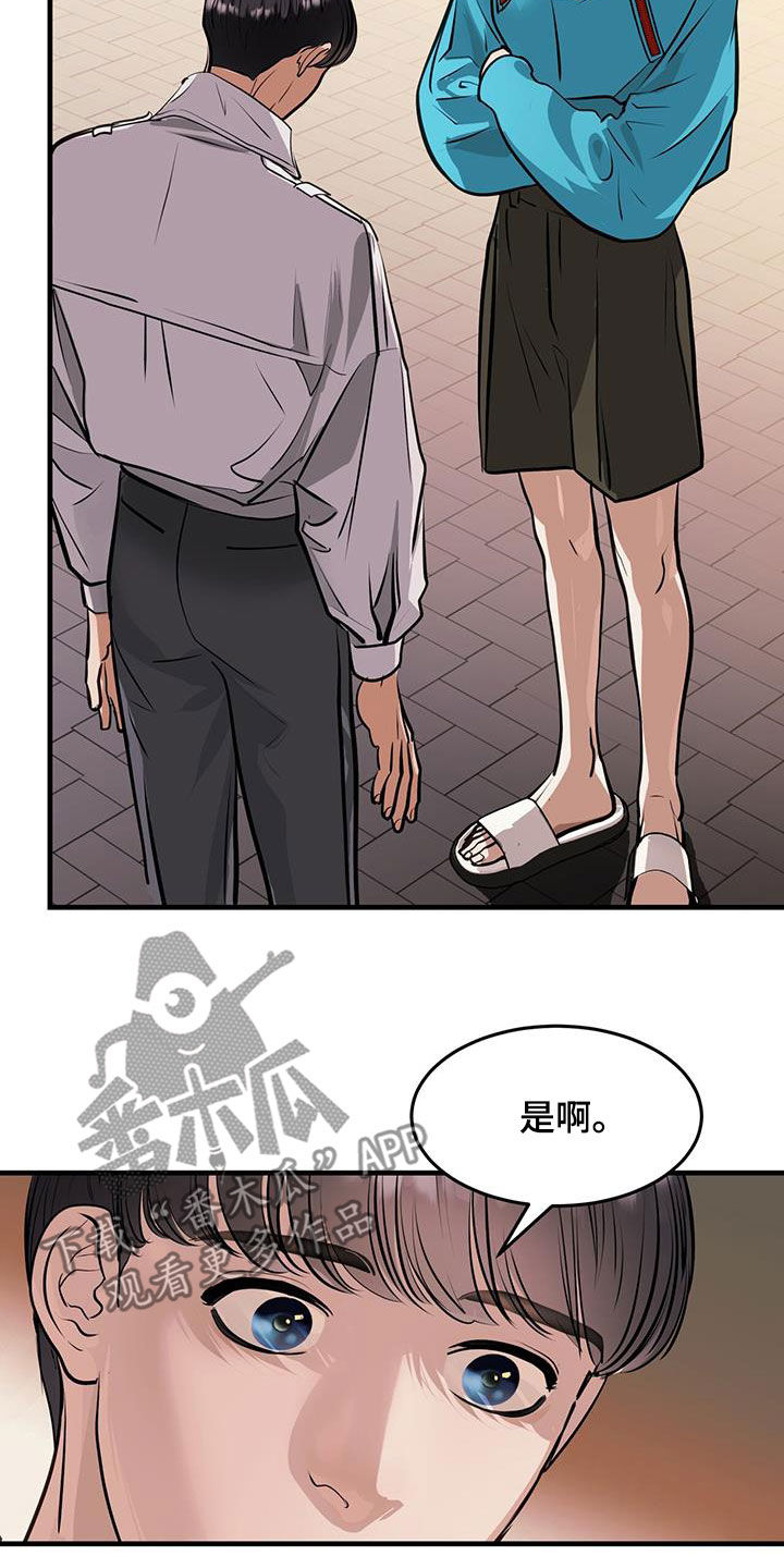 镜子里的陌生人免费观影漫画,第32章：不值一提2图