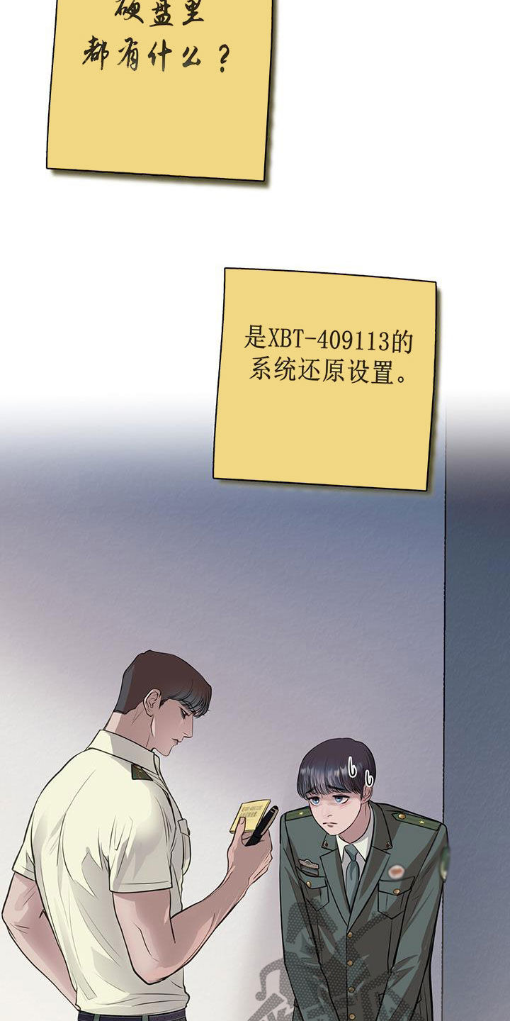 镜子里的我和别人看到的我一样吗漫画,第43章：询问2图