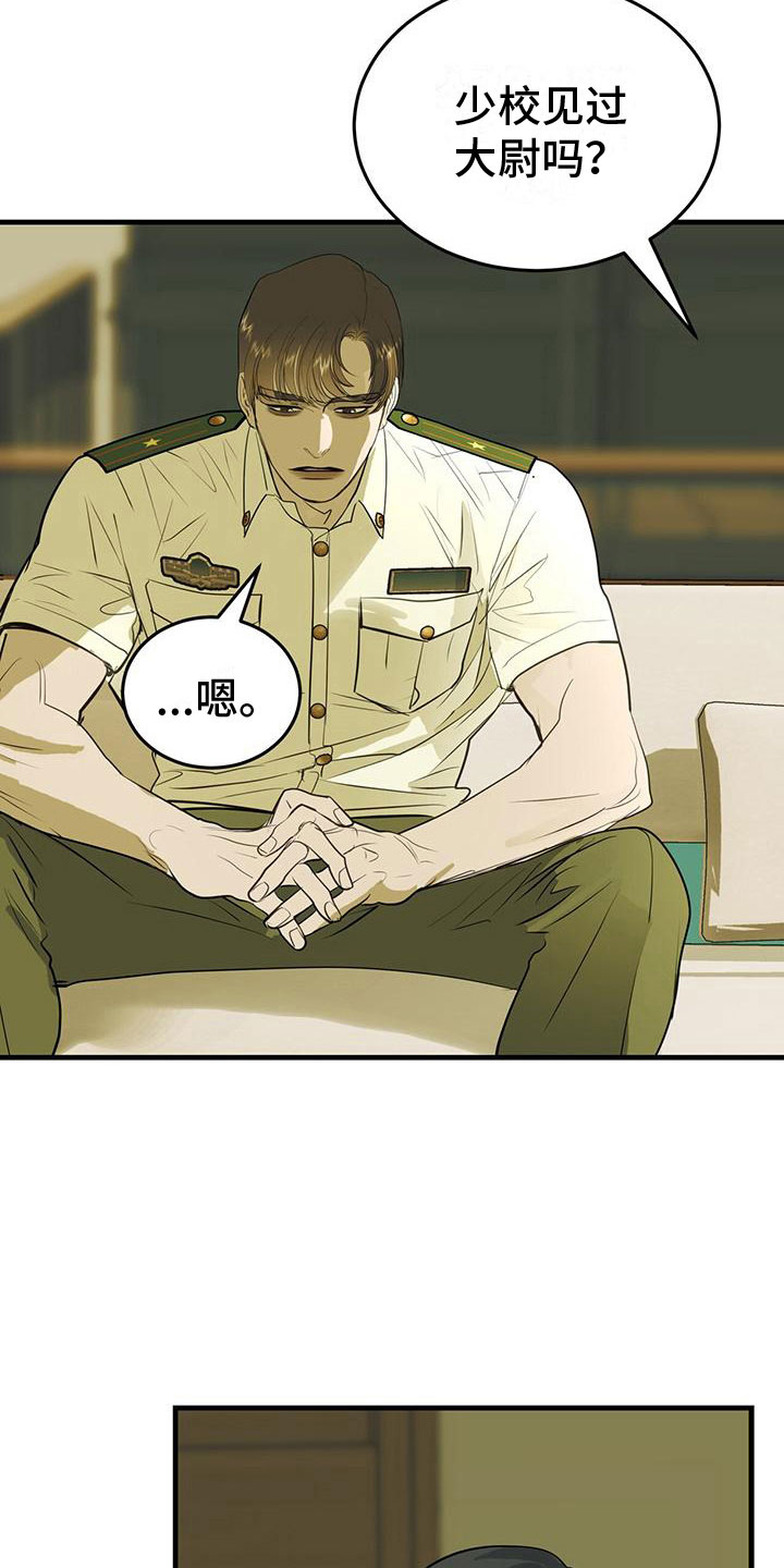 镜子里的陌生人免费观影漫画,第18章：闯祸1图