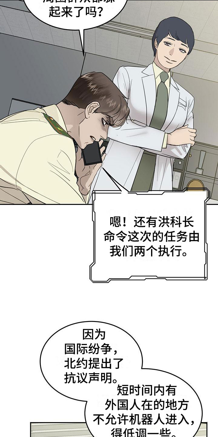 镜子里的陌生人免费观影漫画,第6章：一起出差2图