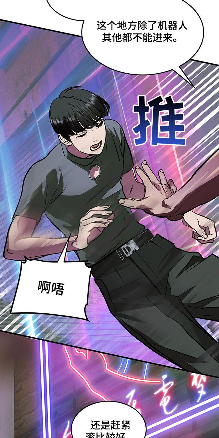 镜子里的陌生人免费观影漫画,第36章：机器人1图