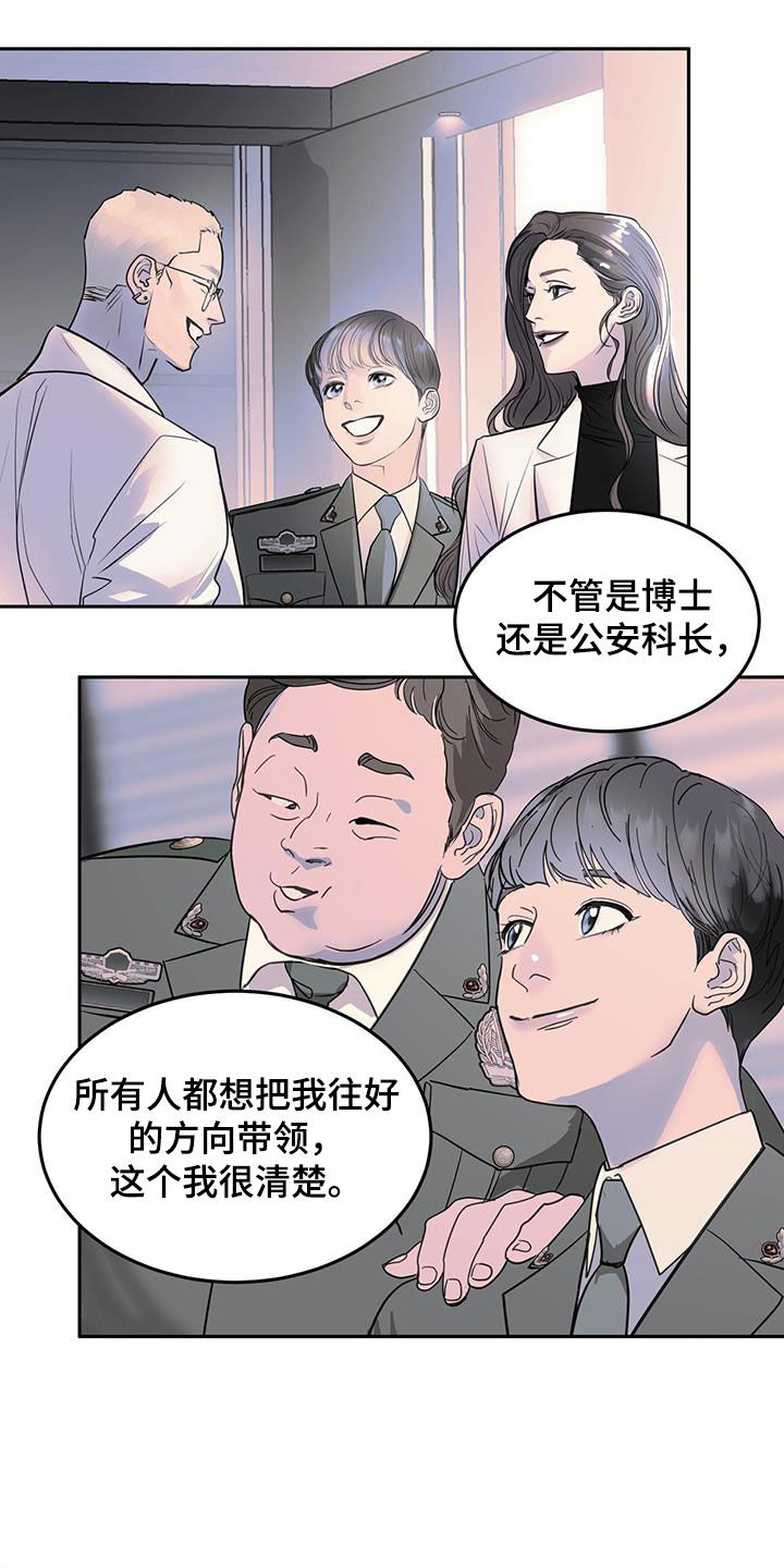 镜子里的陌生人原版漫画,第46章：否认1图