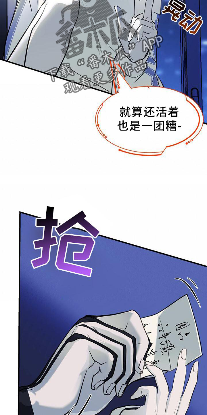 镜子里的陌生人全译漫画,第21章：动机1图