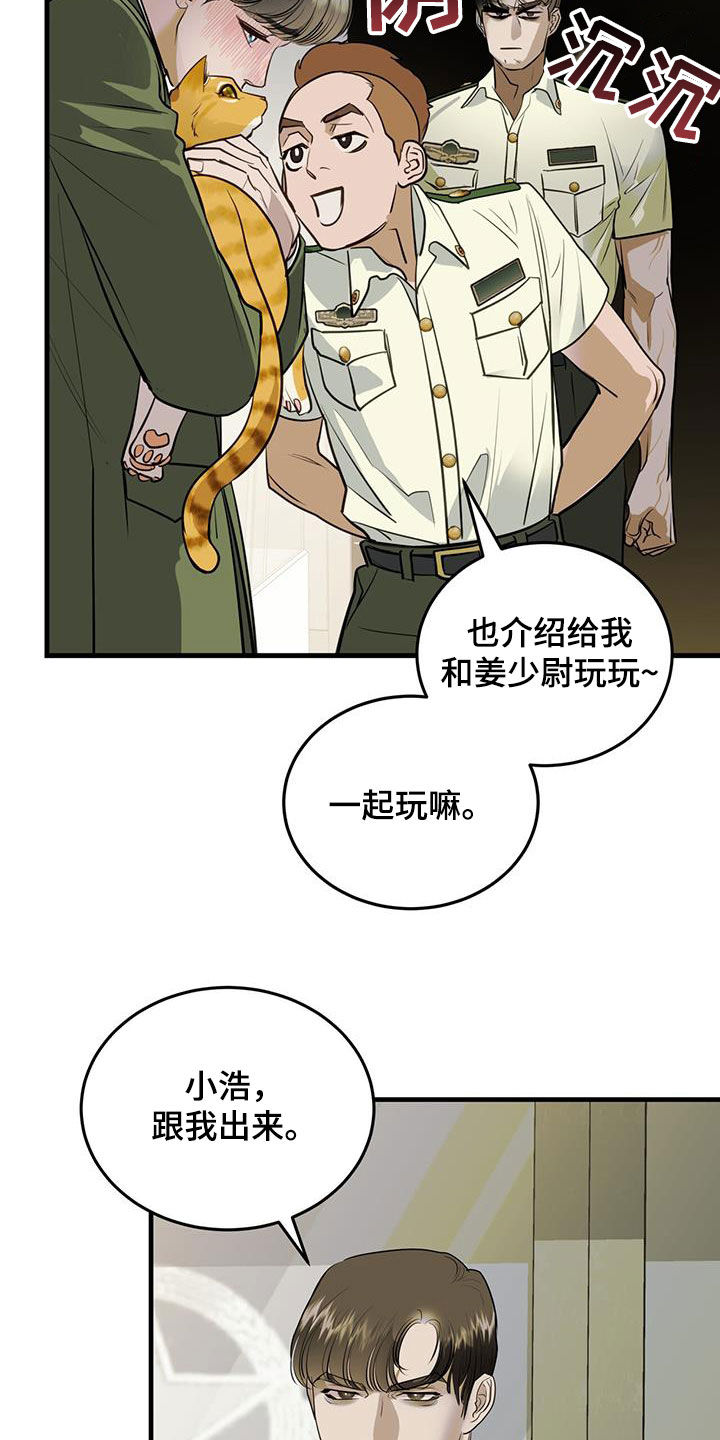 镜子里的陌生人免费观影漫画,第31章：猫主人2图