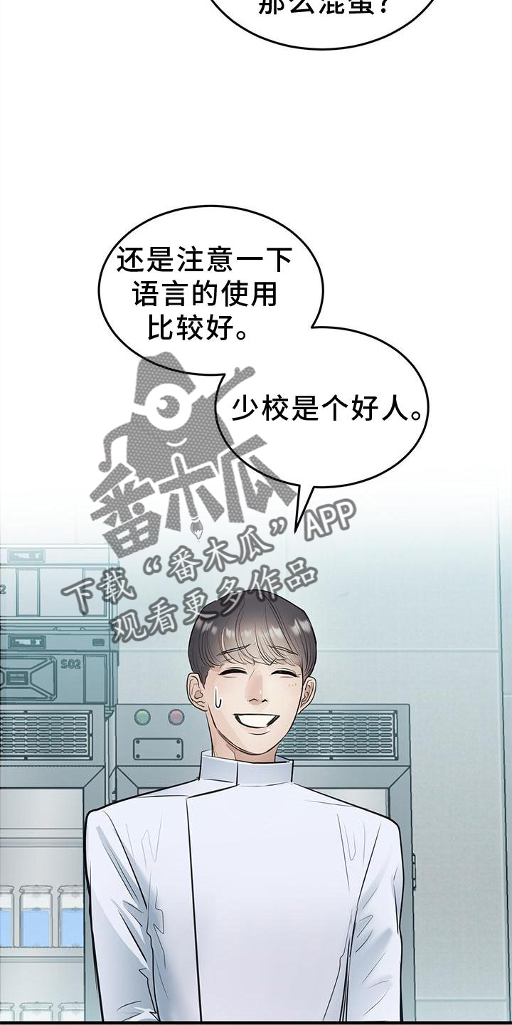 镜子里的自己很陌生漫画,第22章：痛觉1图