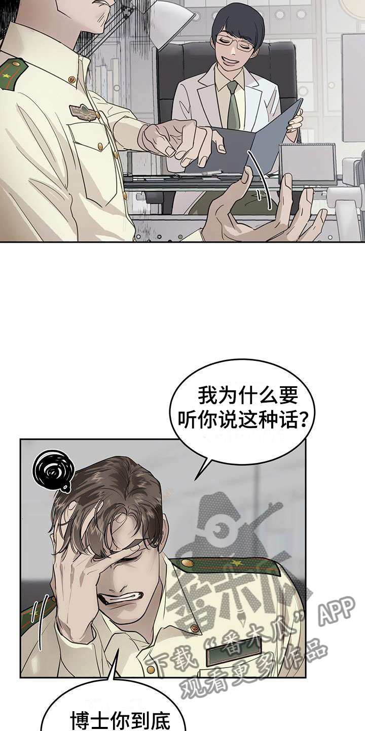 镜子里的我和别人看到的我一样吗漫画,第6章：一起出差2图