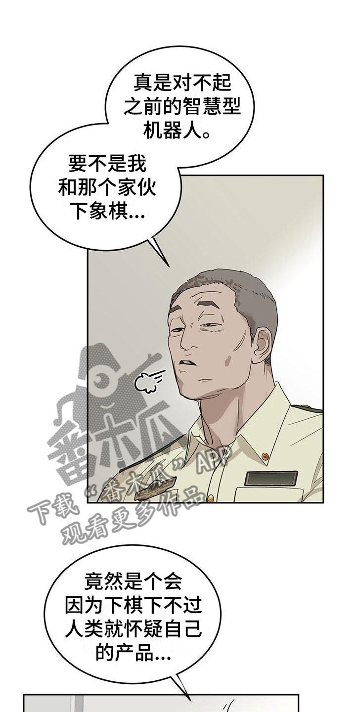 镜子里的时间题目漫画,第5章：我不需要助手1图