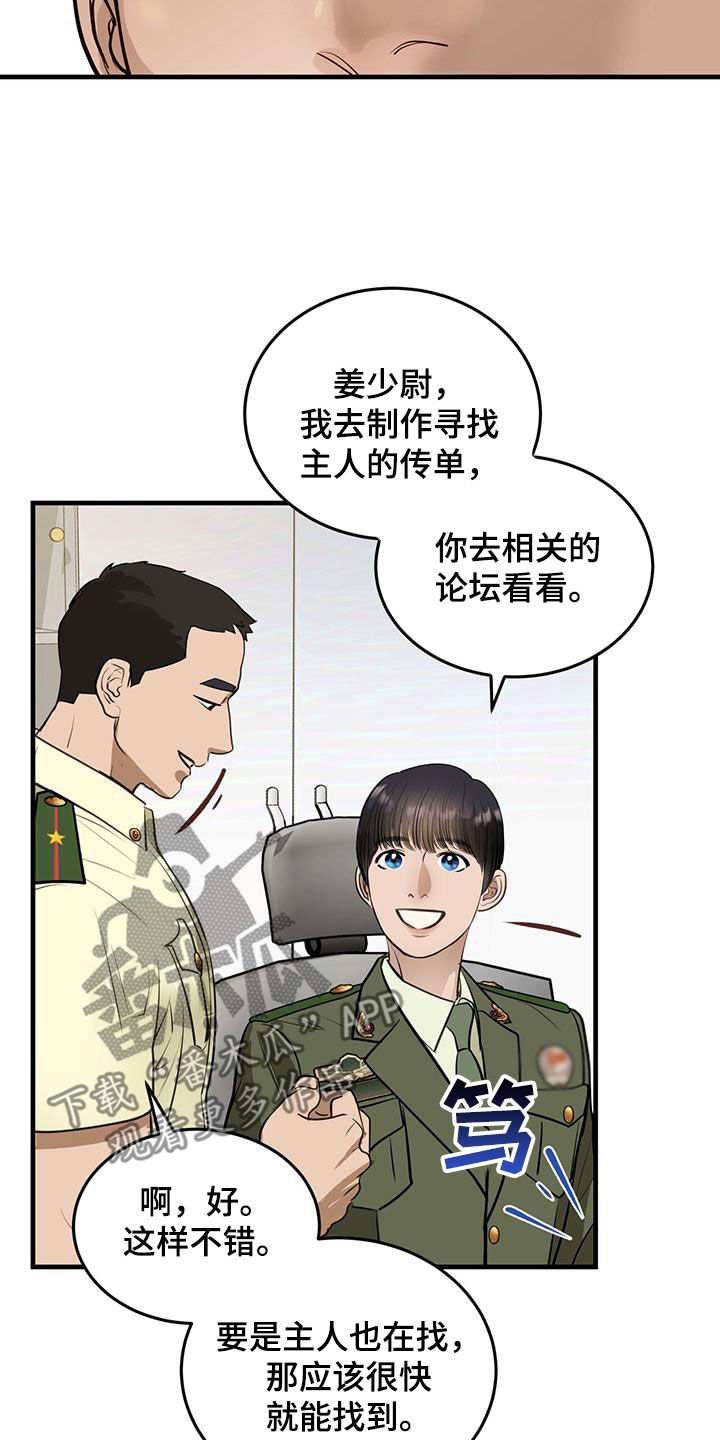 镜子里的陌生人小说漫画,第29章：名牌1图