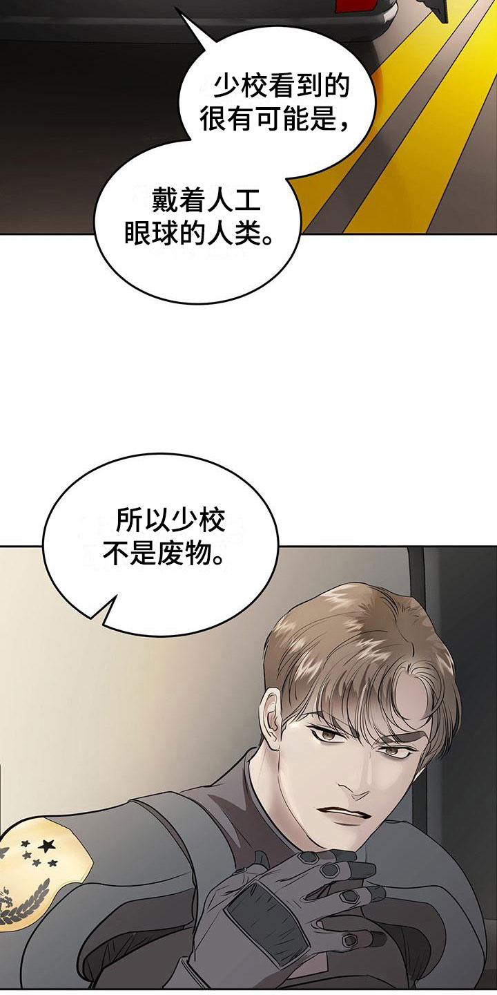 镜子里的我教案漫画,第12章：安慰2图