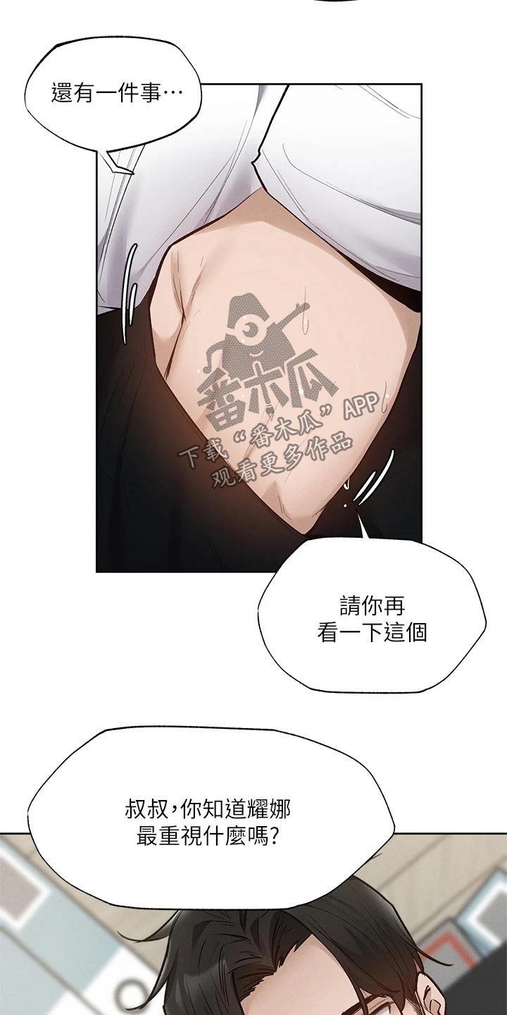 梦想公寓漫画,第109章：努力着2图