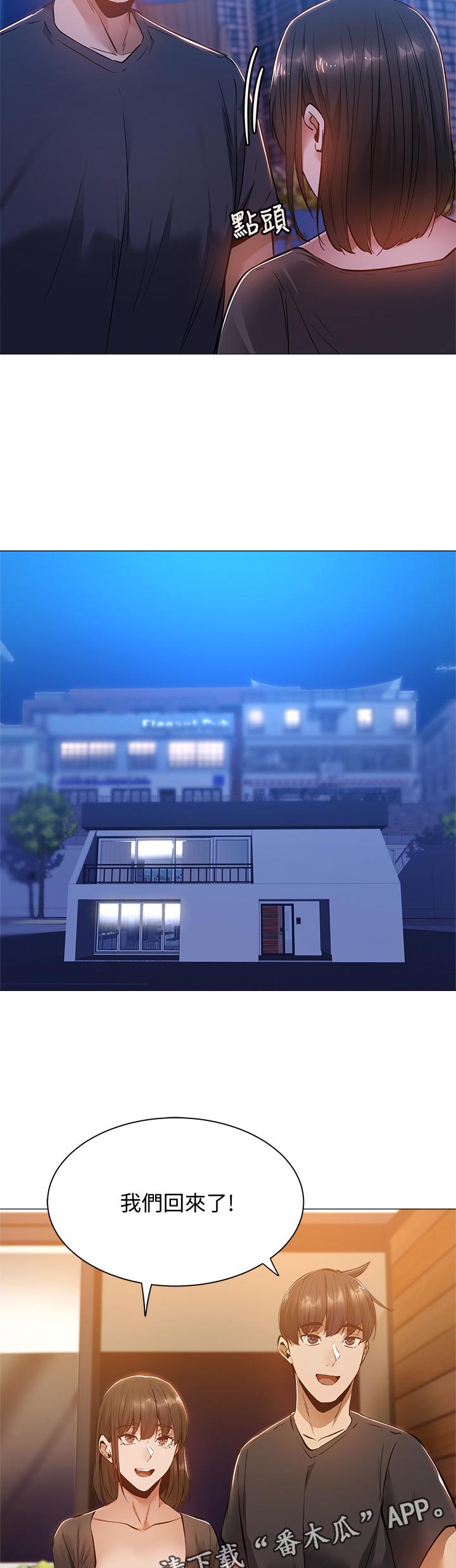 梦想公寓漫画,第36章：你醒啦1图