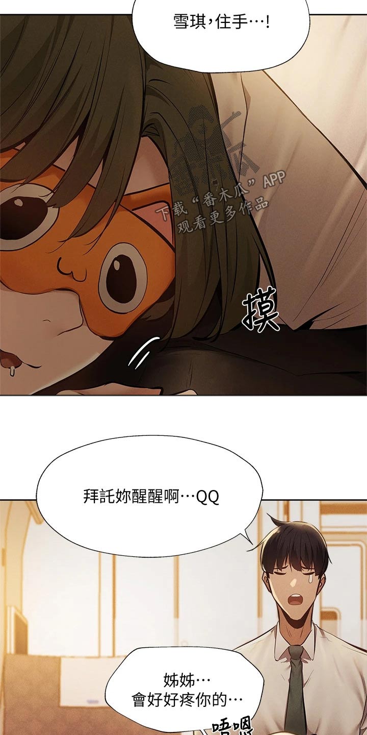 梦想公寓漫画,第99章：叫醒1图