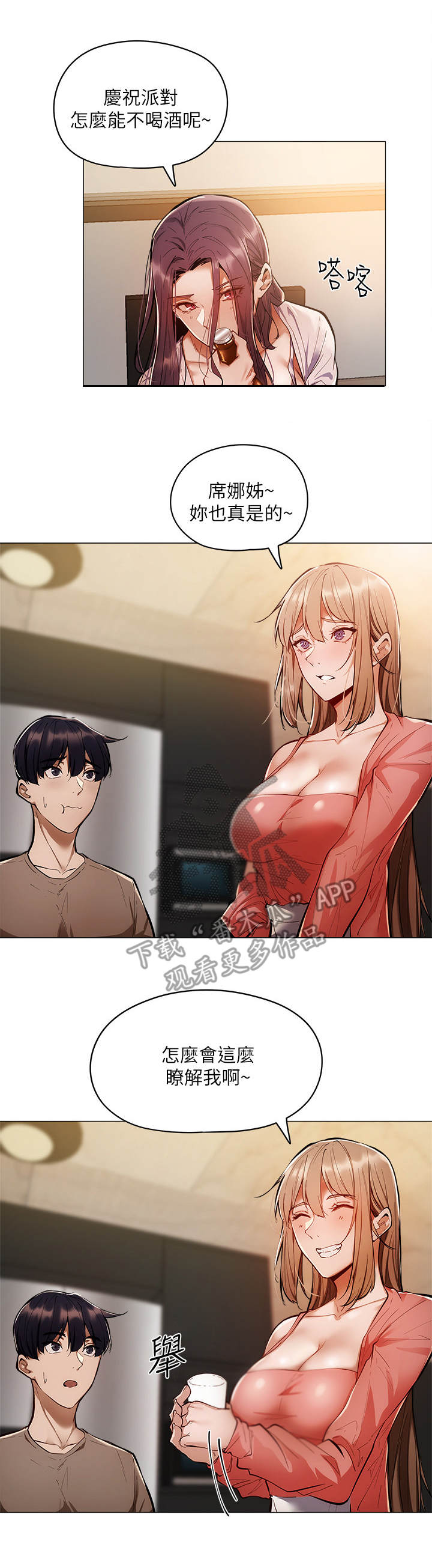梦想公寓漫画在线全集免费阅读漫画,第13章：欢迎会1图