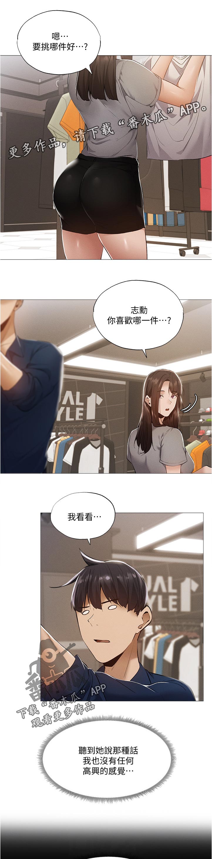 梦想公寓漫画,第70章：挑那件好？1图