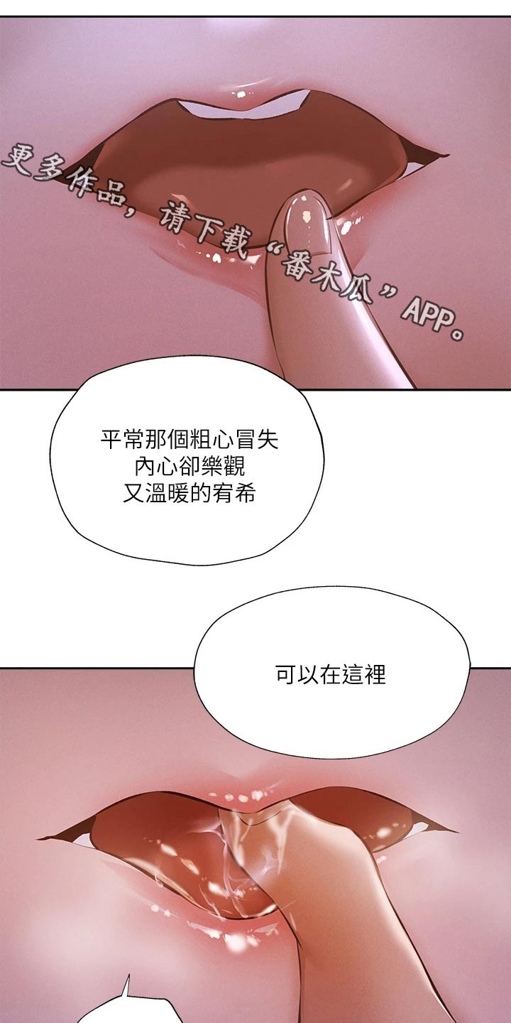 杭州湾梦想公寓出售漫画,第91章：丢脸1图