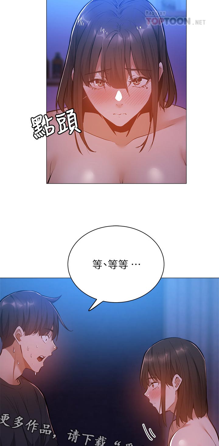 梦想公寓漫画,第39章：温柔一点1图