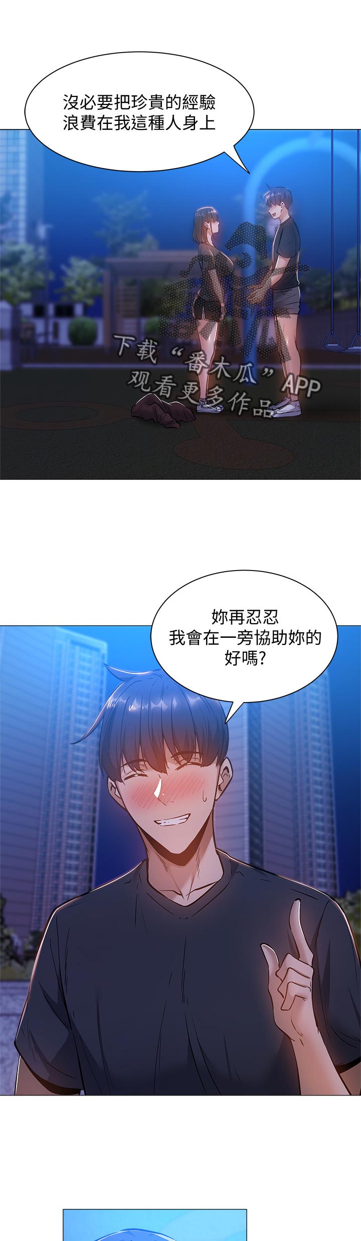 梦想公寓漫画,第36章：你醒啦1图