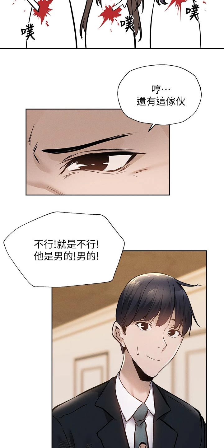 梦想公寓漫画,第105章：改造2图
