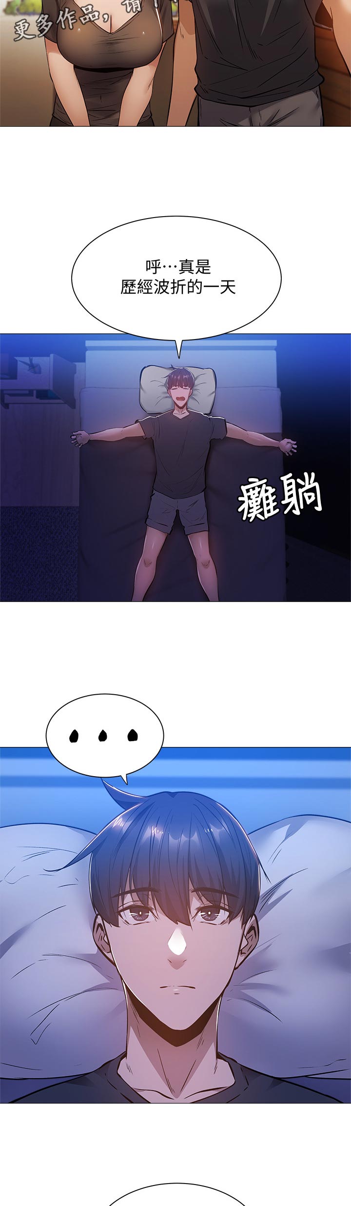 梦想公寓漫画,第36章：你醒啦2图