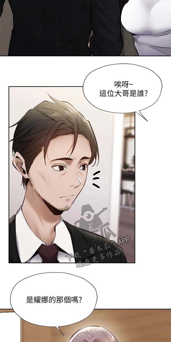 梦想公寓漫画,第105章：改造1图