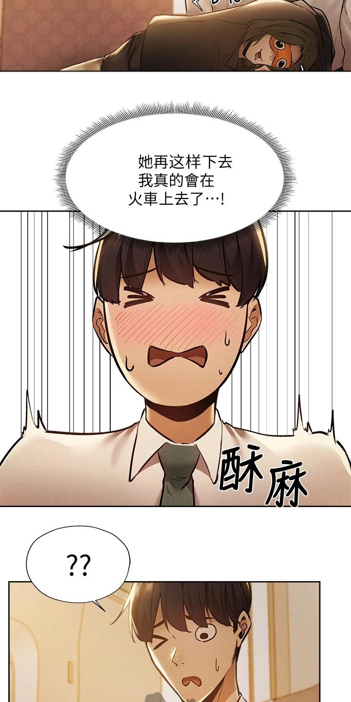 梦想公寓漫画,第99章：叫醒2图